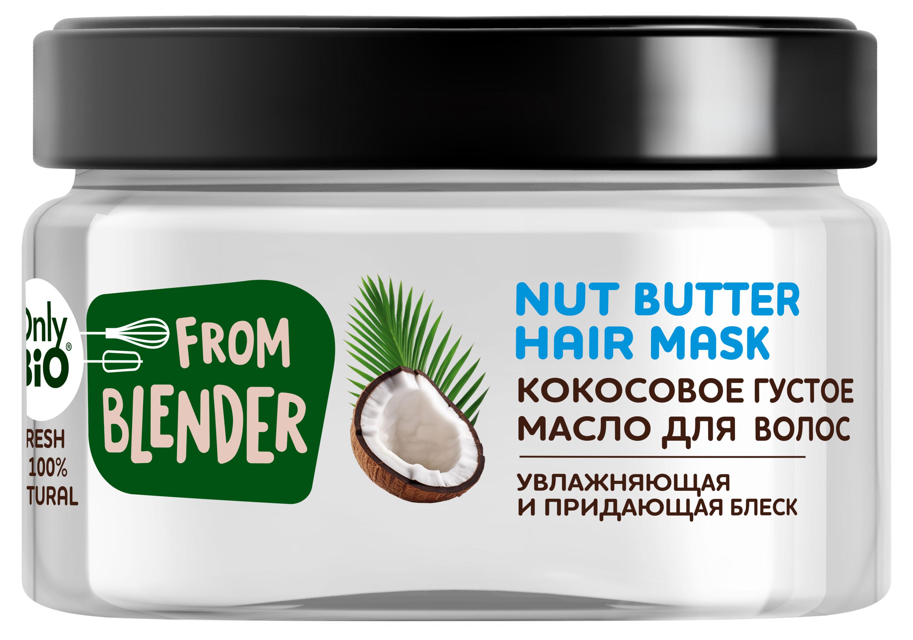 Only Bio | Масло густое для волос Only Bio From Blender With Love Кокосовое Увлажняющее, 200 мл