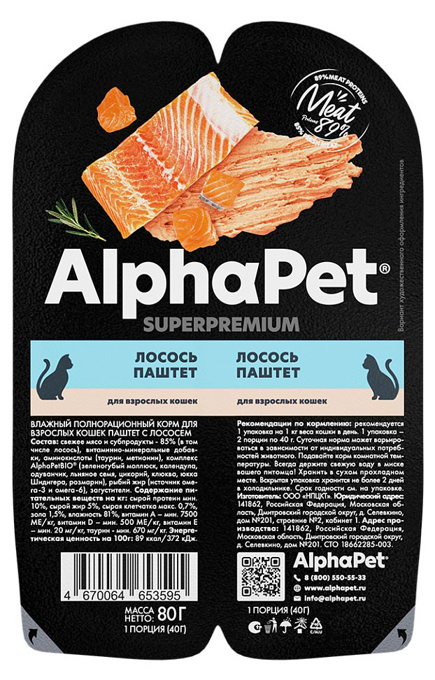 

Корм влажный для кошек AlphaPet лосось паштет, 80 г