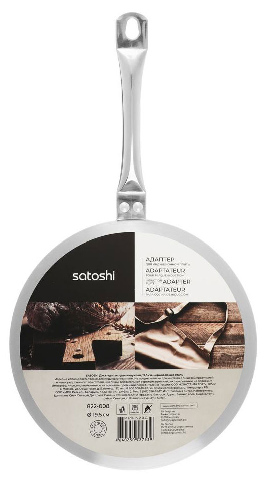 

Диск-адаптер для индукции Satoshi, 19,5 см