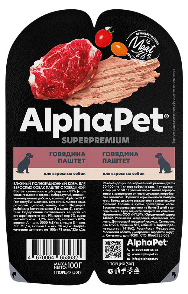

Корм влажный для собак AlphaPet говядина паштет, 100 г