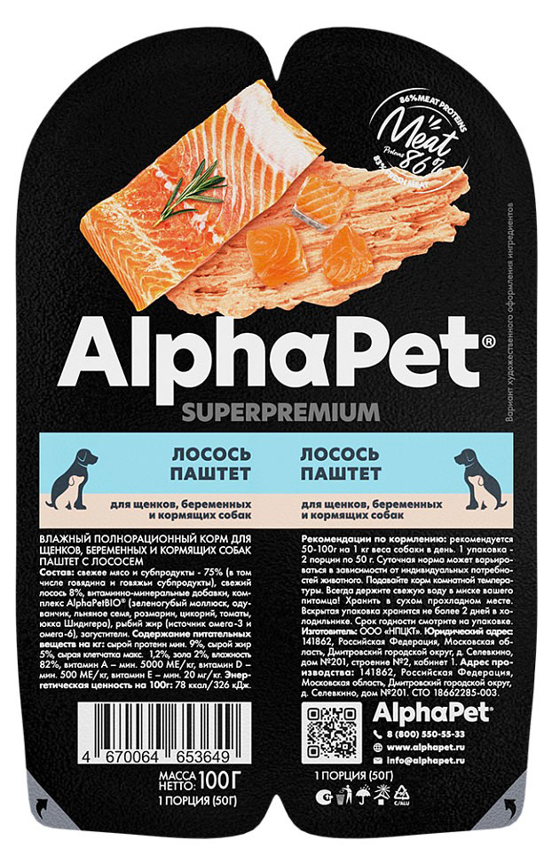 

Корм влажный для беременных и кормящих собак AlphaPet лосось паштет, 100 г