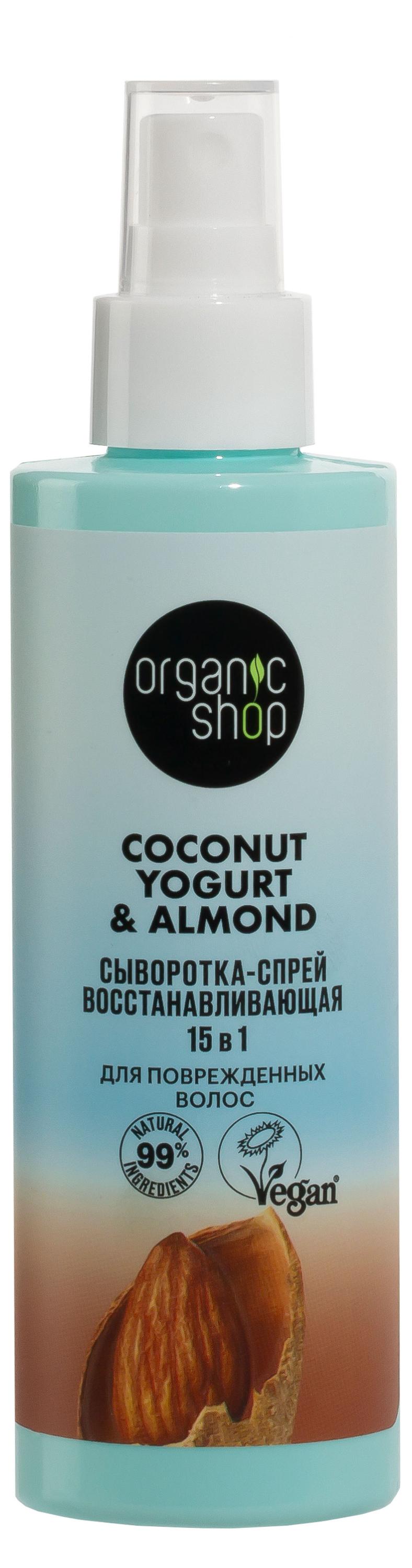 

Сыворотка спрей для поврежденных волос Organic Shop 15в1, 200 мл