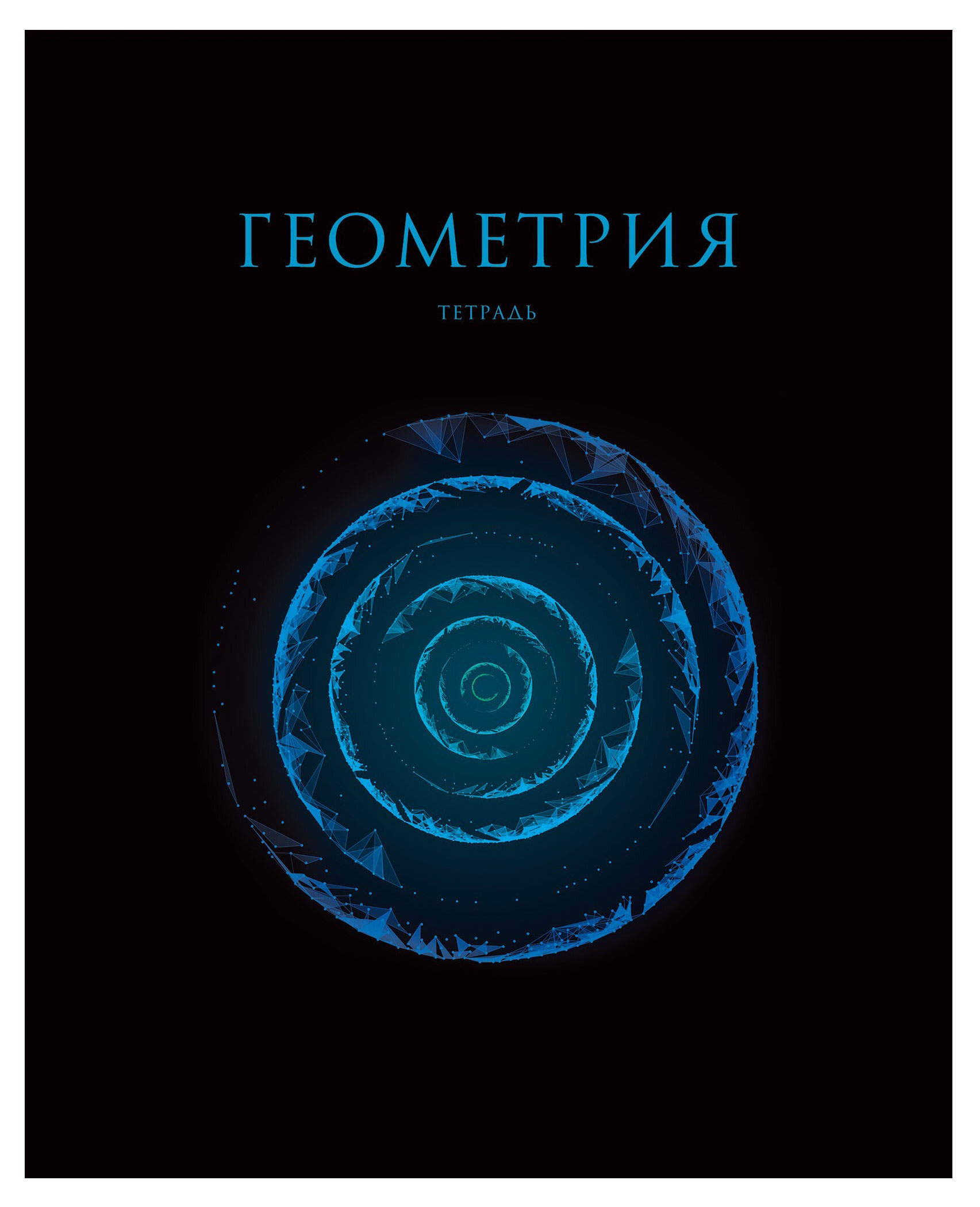 

Тетрадь предметная Listoff Знания. Геометрия A5 клетка, 48 л