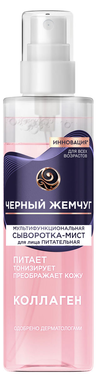 

Сыворотка-мист для лица Черный Жемчуг Мультифункциональная питательная с коллагеном, 115 мл