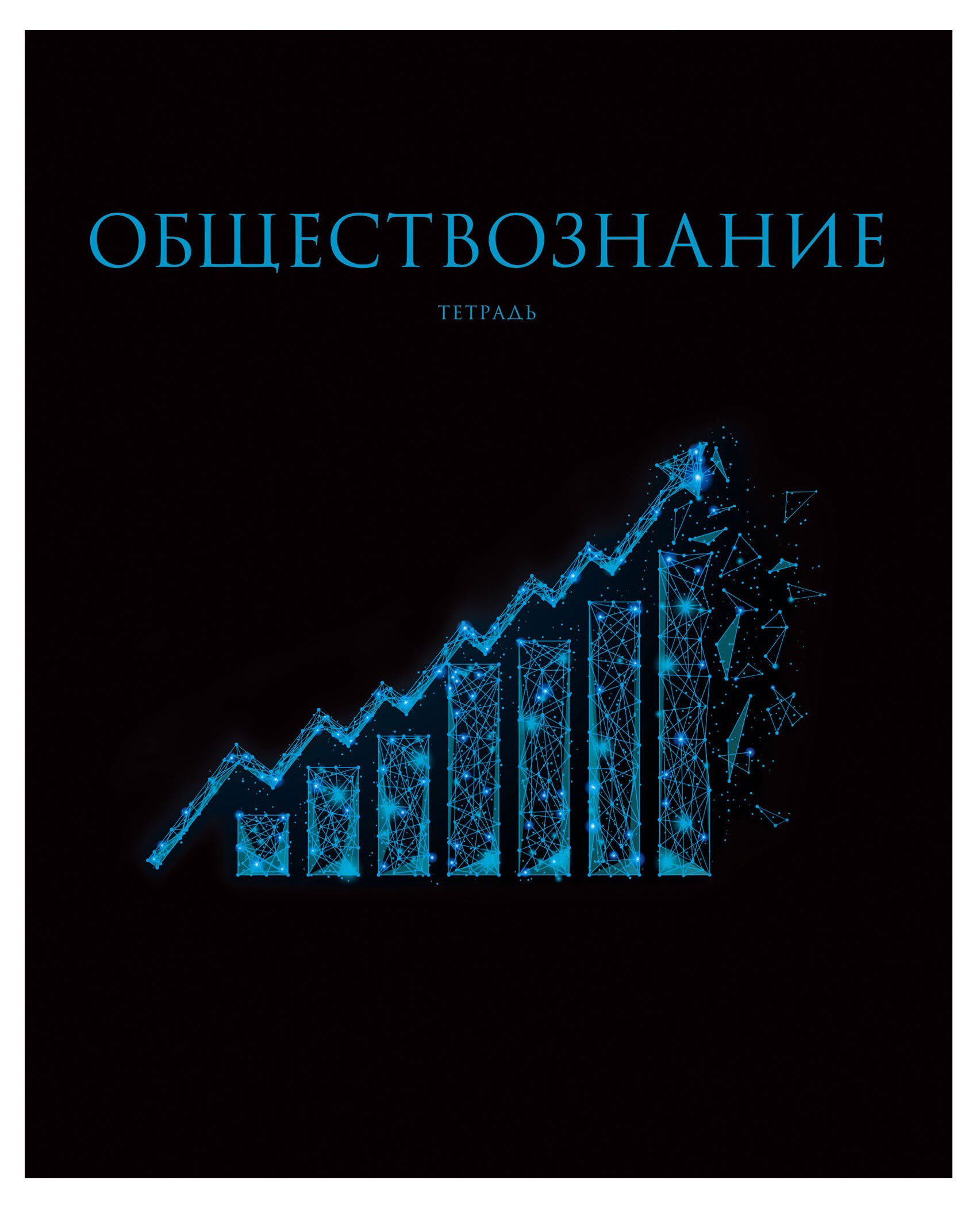 

Тетрадь предметная Listoff Знания. Обществознание A5 линейка, 48 л