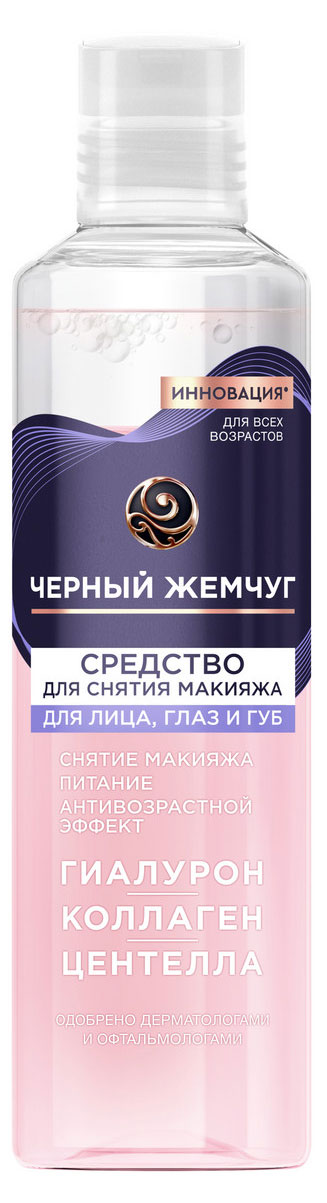 

Средство для снятия макияжа для лица глаз и губ Черный Жемчуг питание и антивозрастной эффект, 170 мл