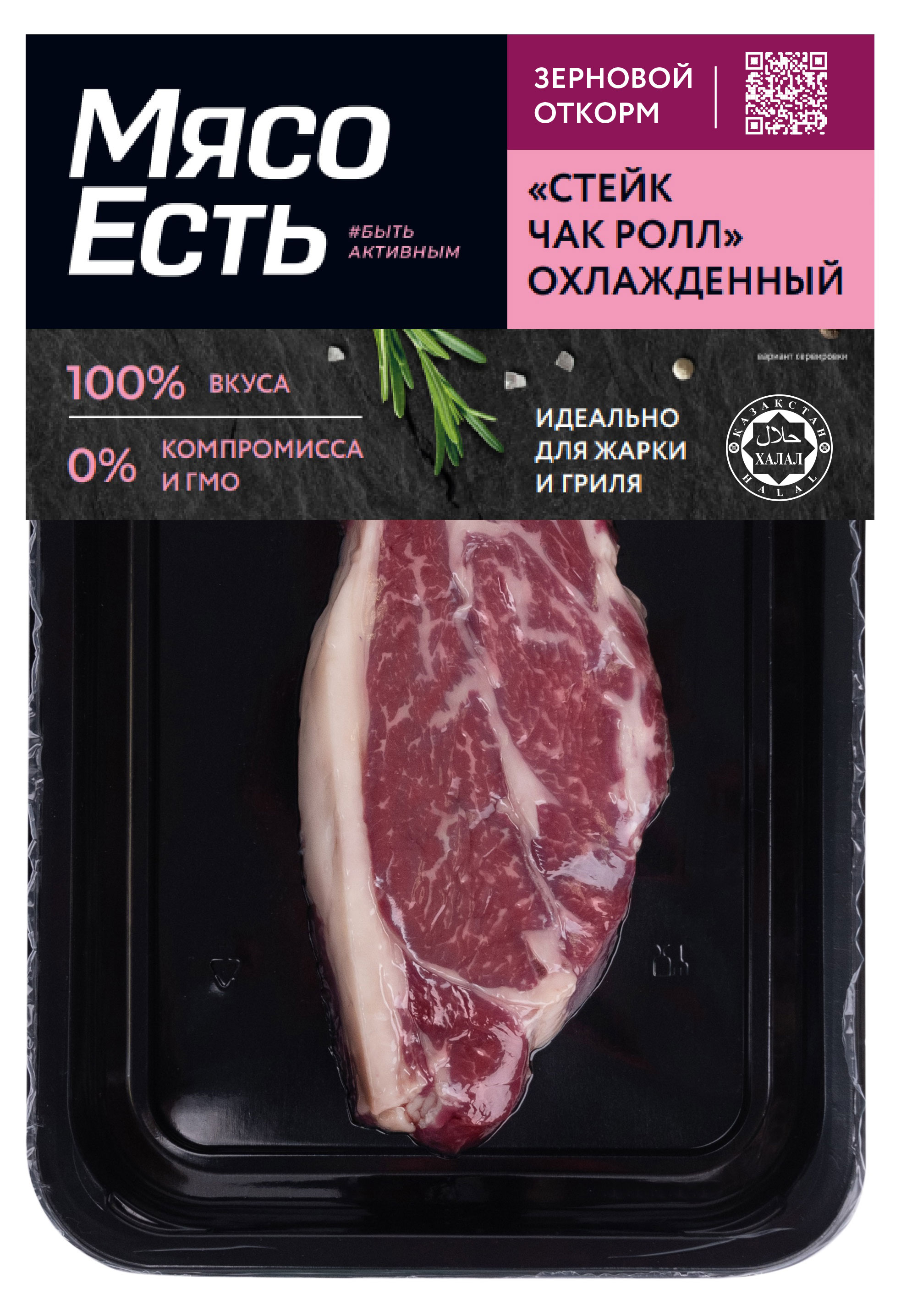Изображение товара Стейк из говядины «Мясо Есть» Чак-Ролл охлажденный Халяль, 200 г