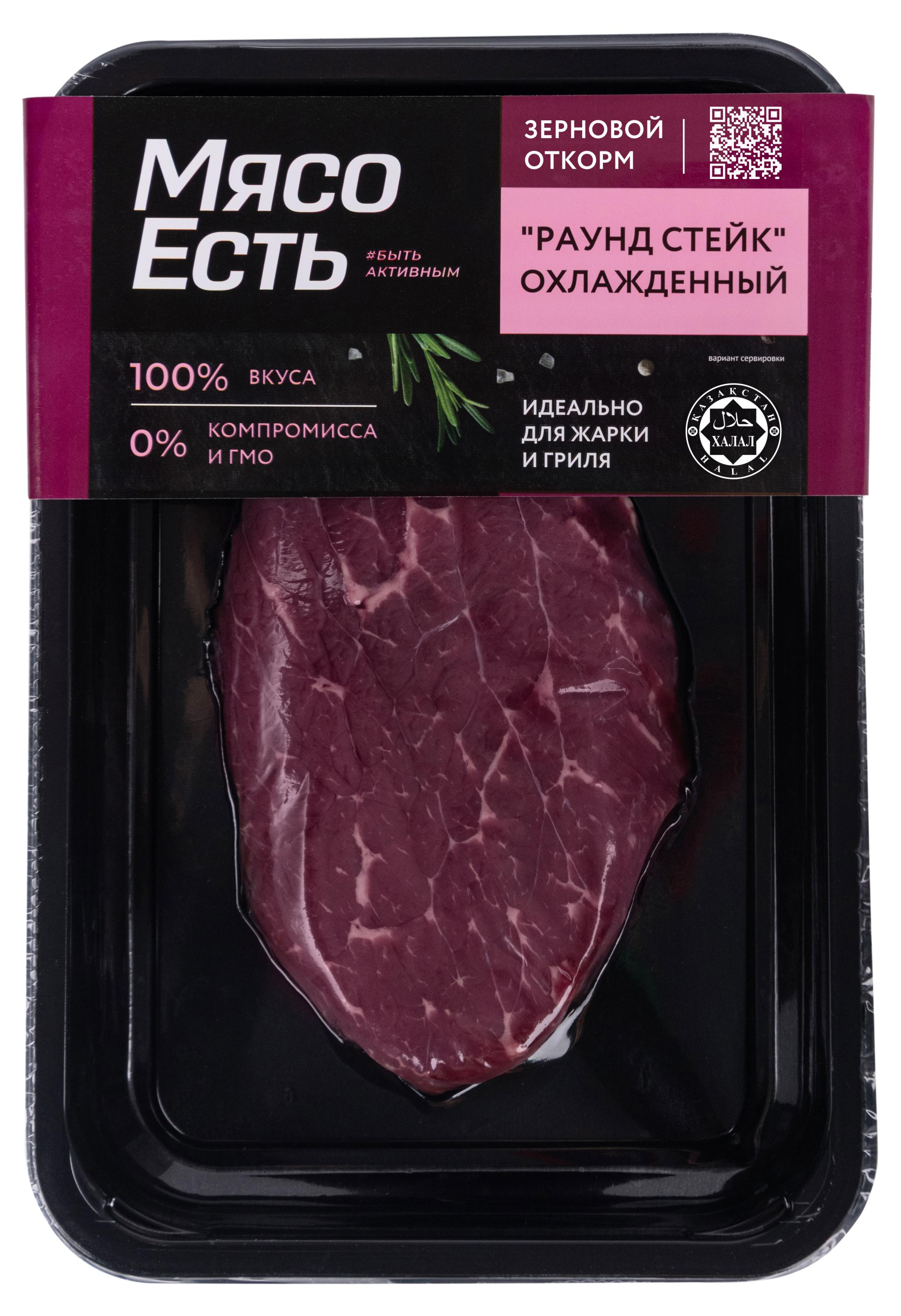 Изображение товара Стейк из говядины «Мясо Есть» Раунд охлажденный Халяль, 200 г
