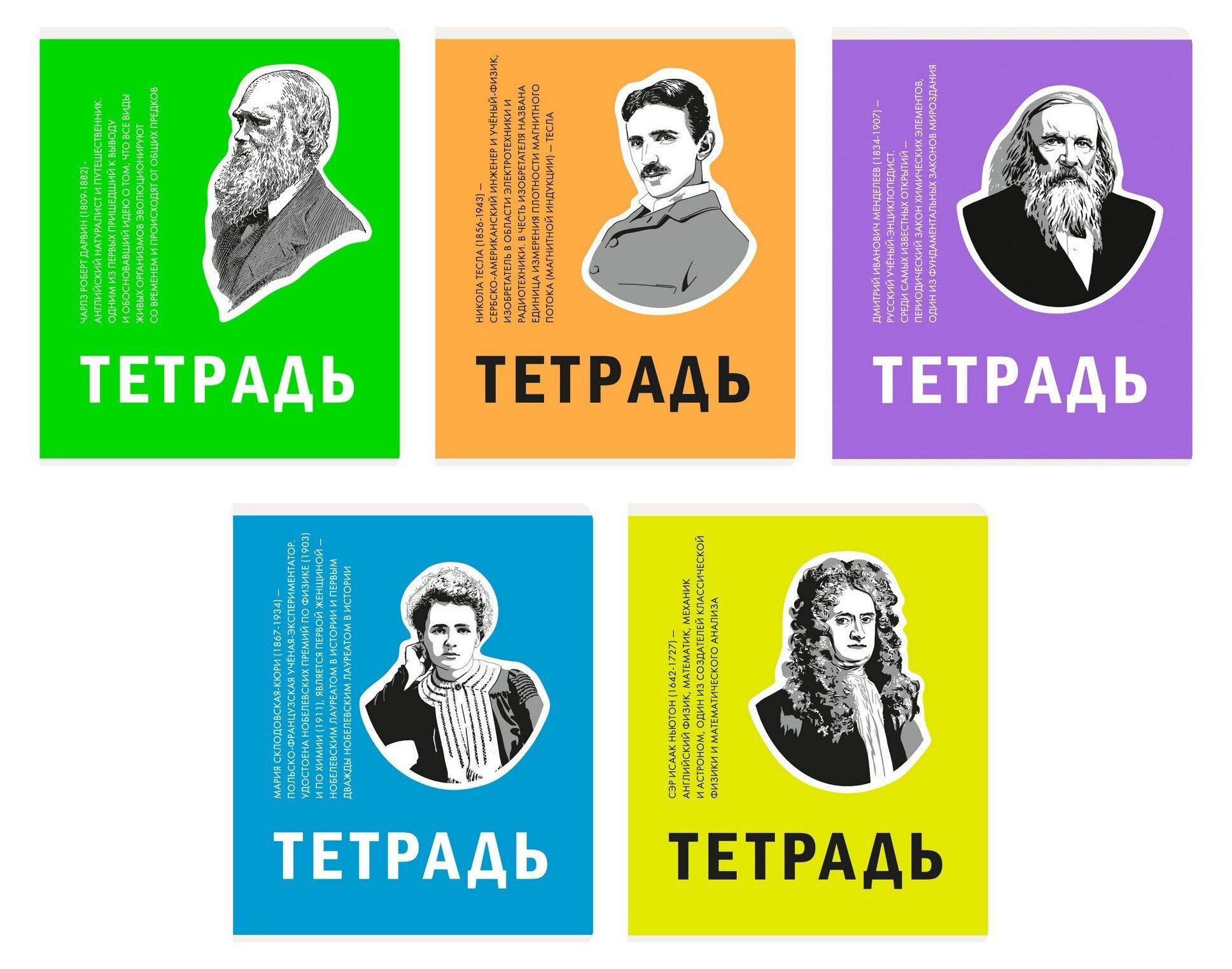 

Тетрадь Listoff Великие умы A5 клетка, 48 л
