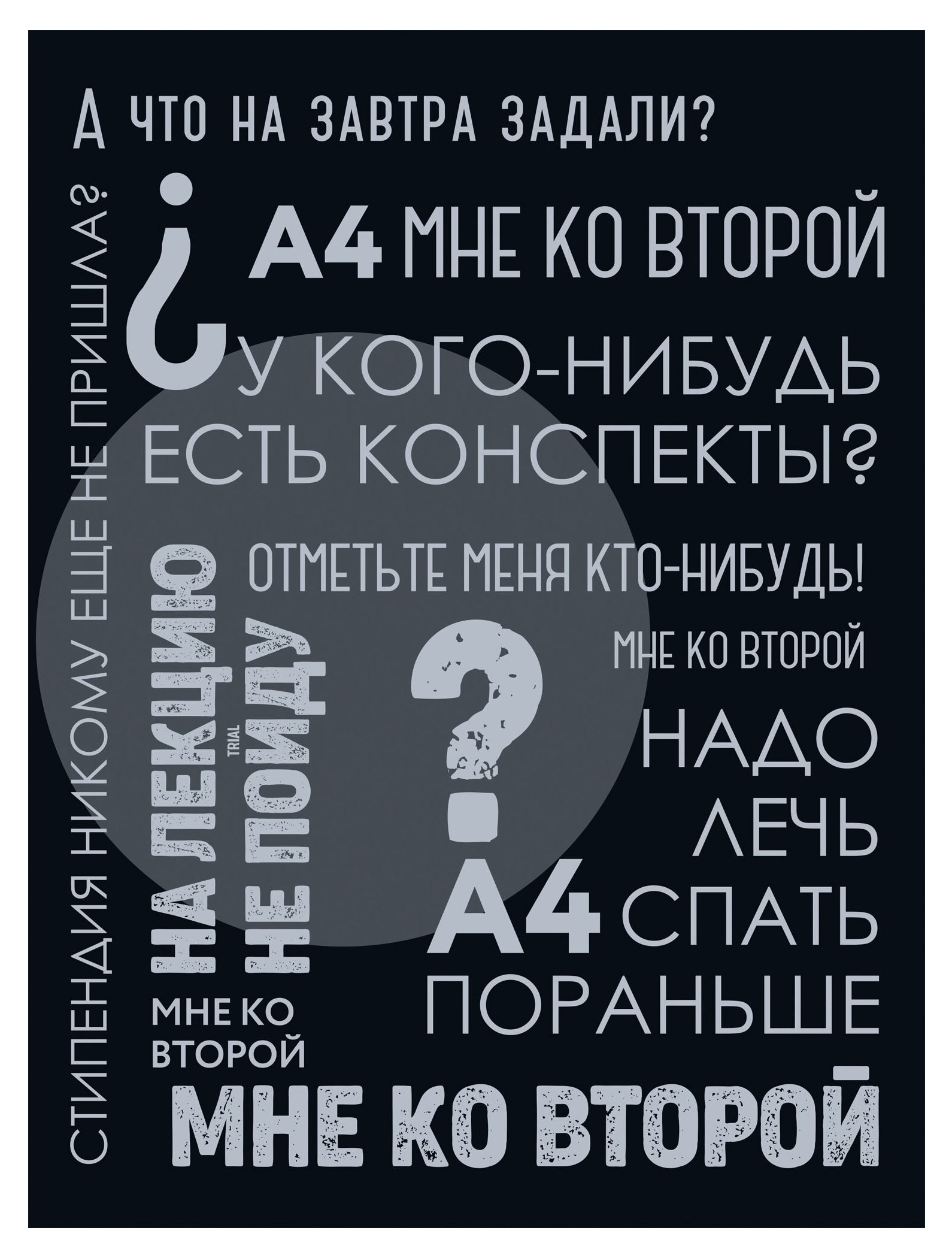 

Тетрадь Listoff Такие студенты A4 клетка, 96 л