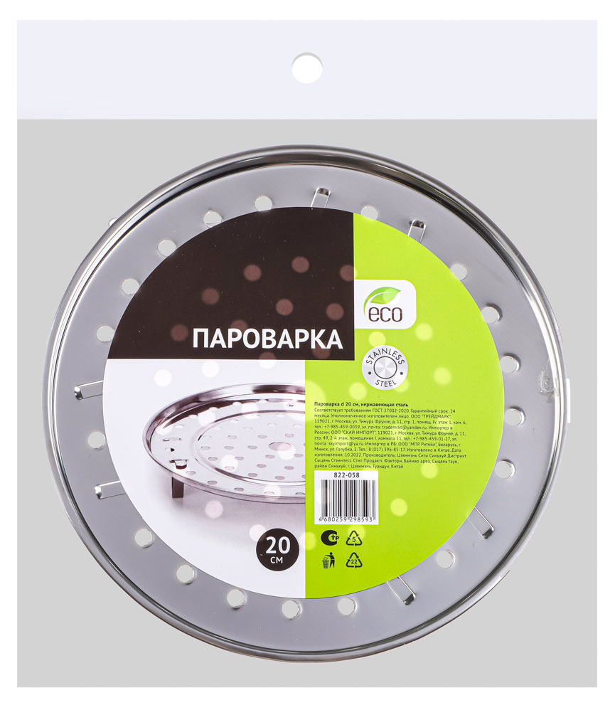 

Пароварка нержавеющая сталь, d 20 см