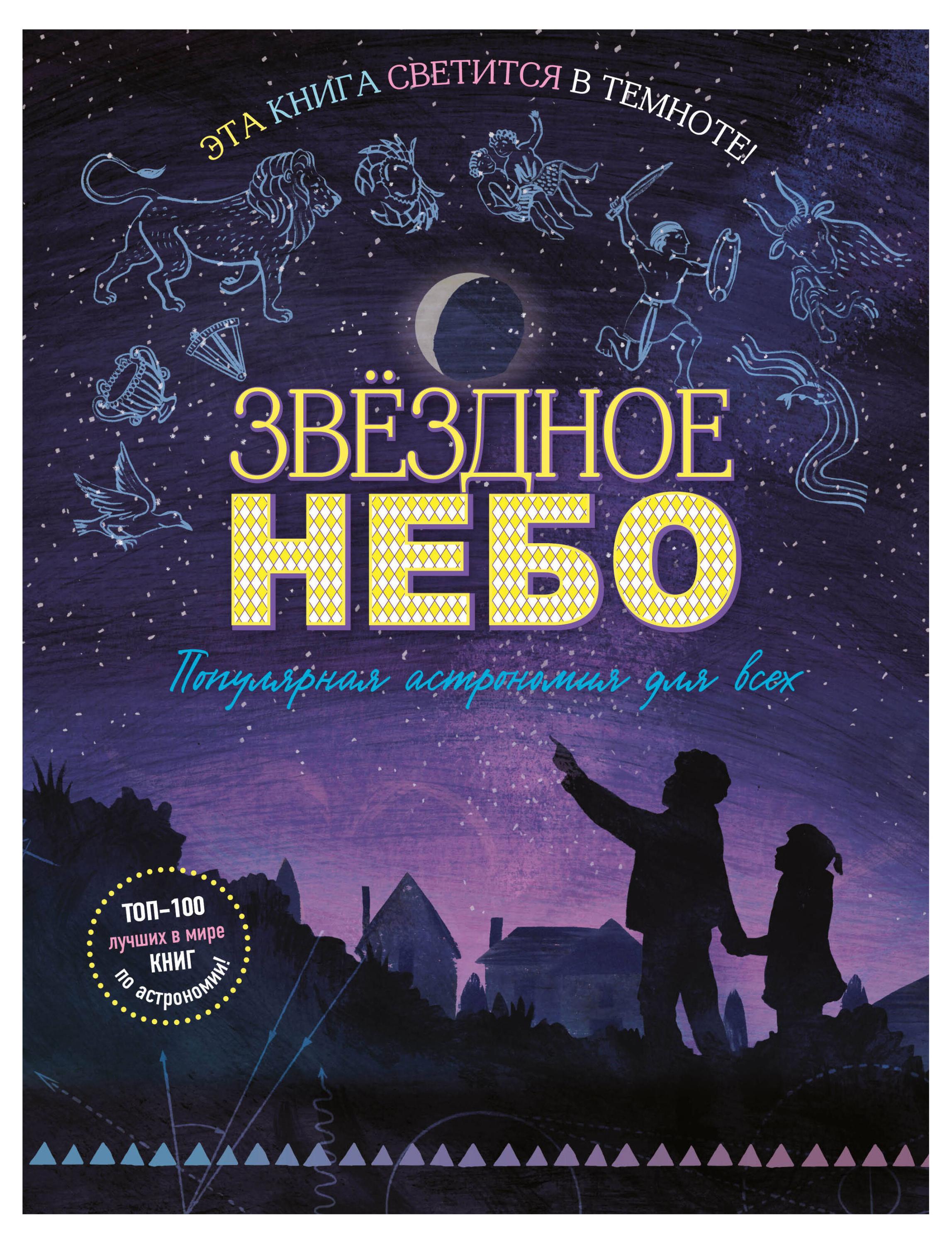 

Книга Тэчер Мэг: Звездное небо. Популярная астрономия для всех