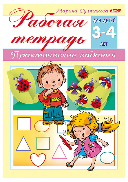 

Книжка Рабочая тетрадь для дошкольников А5 на скобе, 8 л