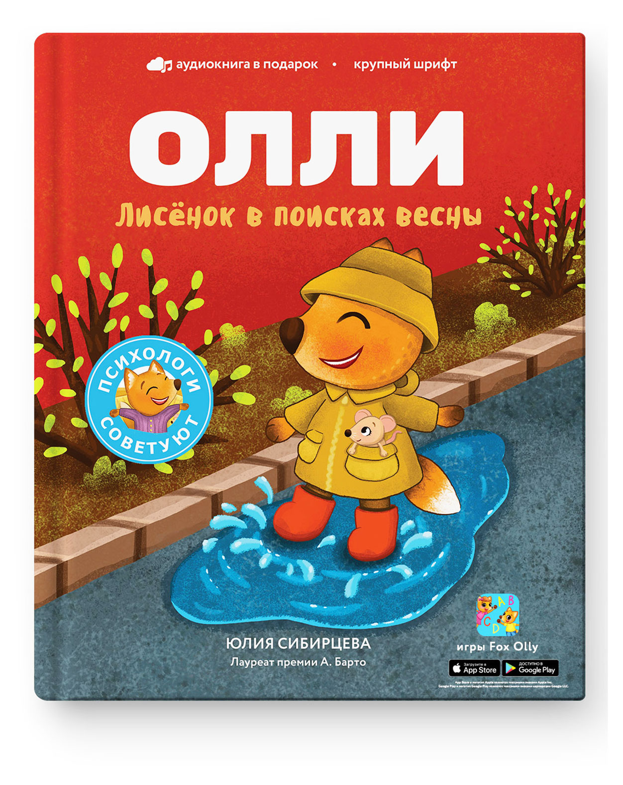 

Книга Лисенок Олли