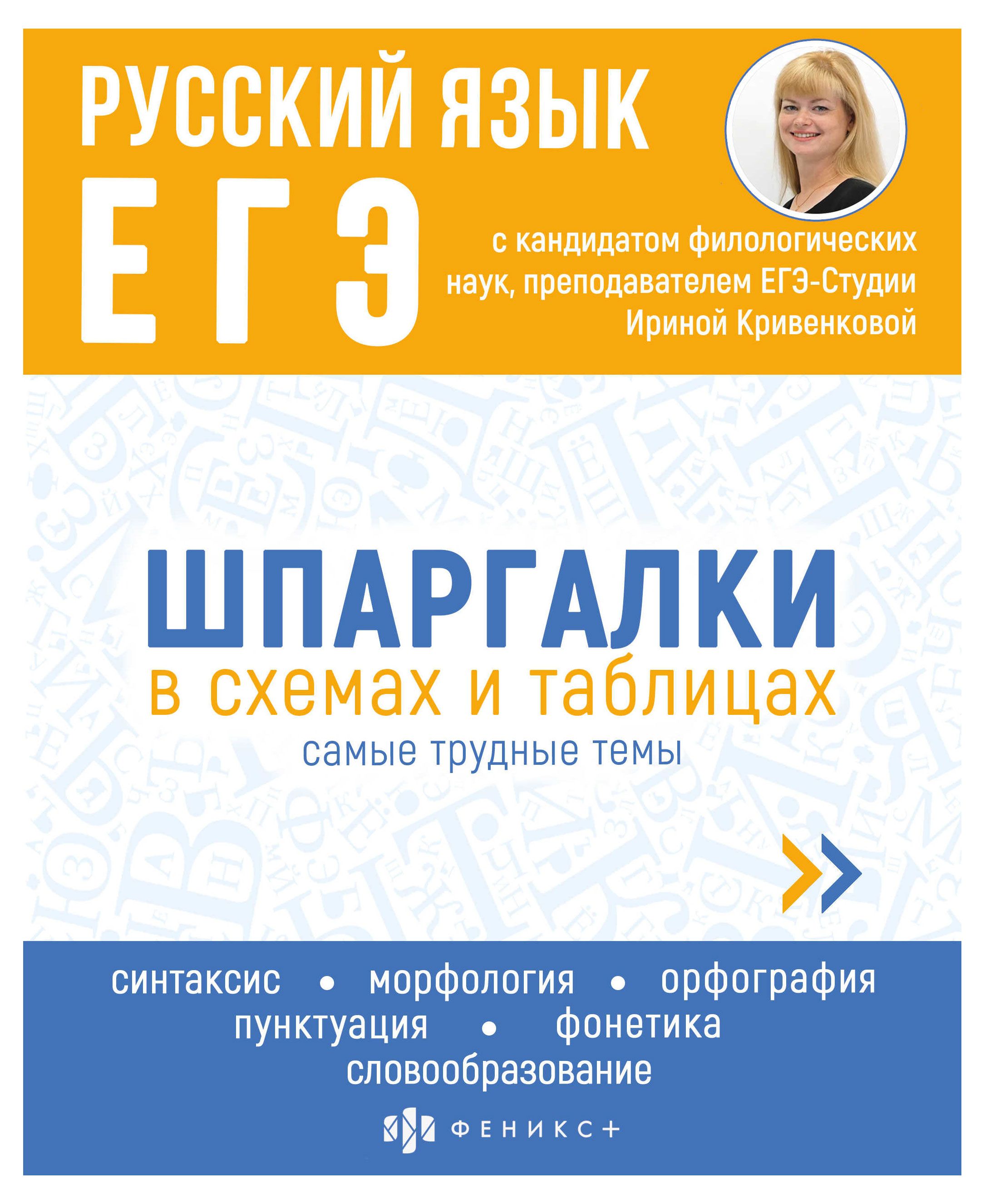 

Книга Шпаргалки ЕГЭ