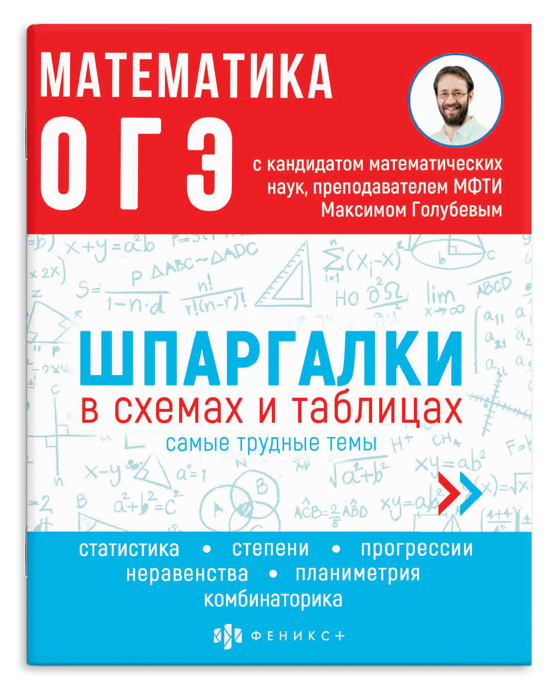 

Книга Шпаргалки ОГЭ