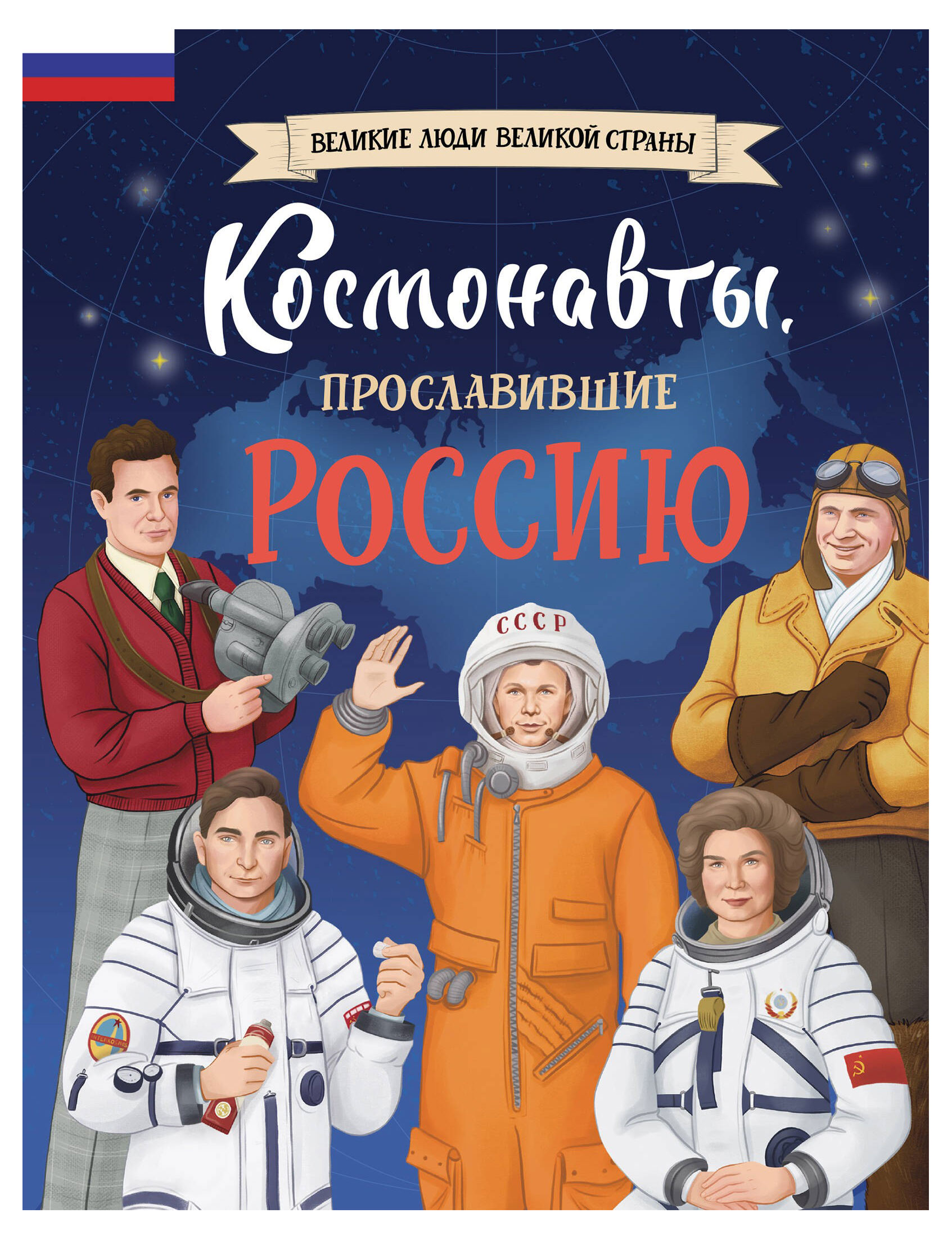 

Космонавты, прославившие Россию, Шабалдин К. А.