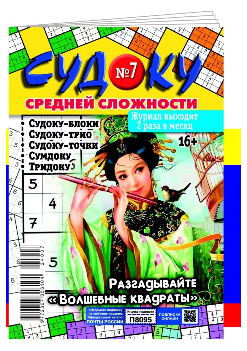 

Судоки средней сложности