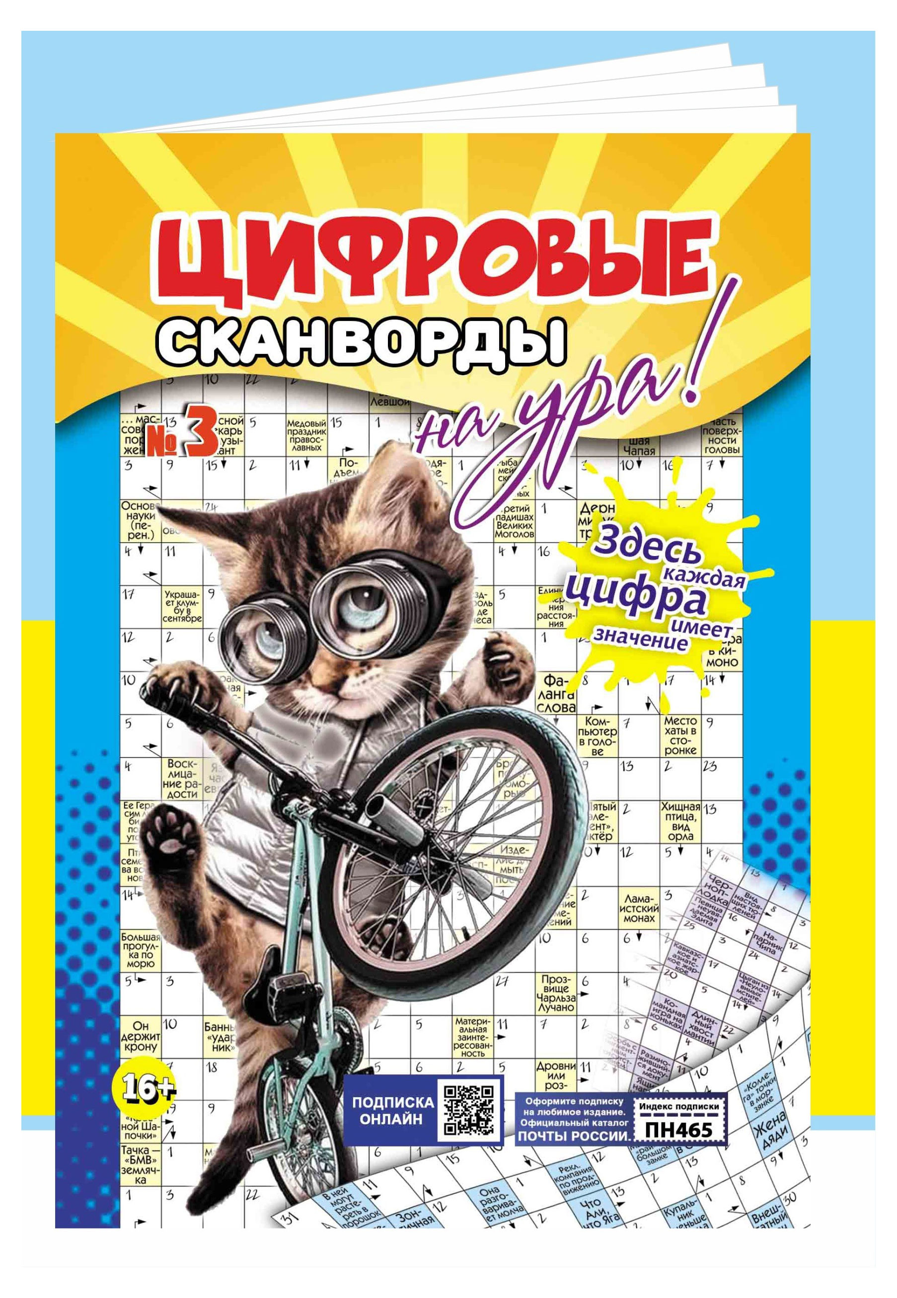 

Цифровые сканворды На ура!