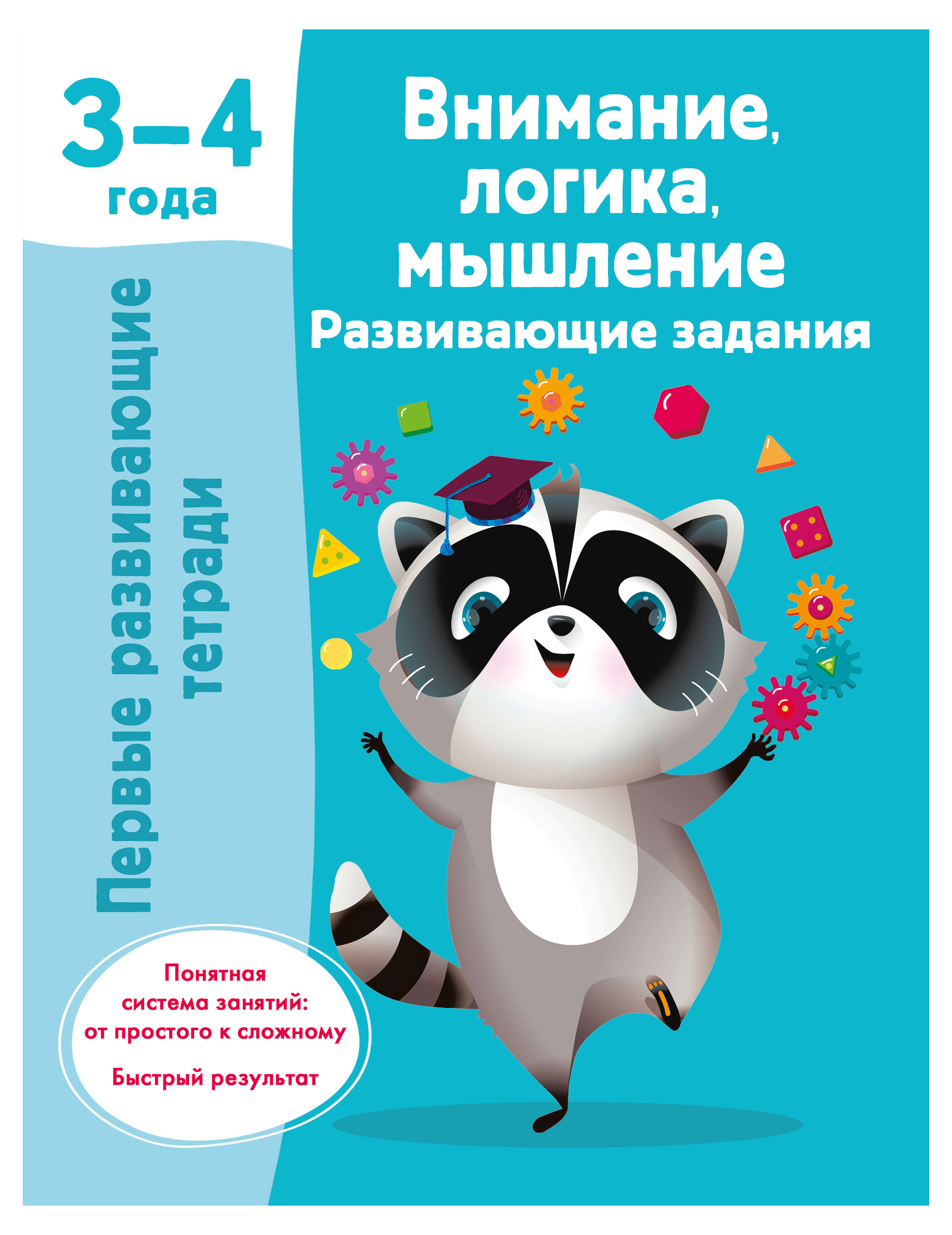 

Развивающие задание 3-4 года