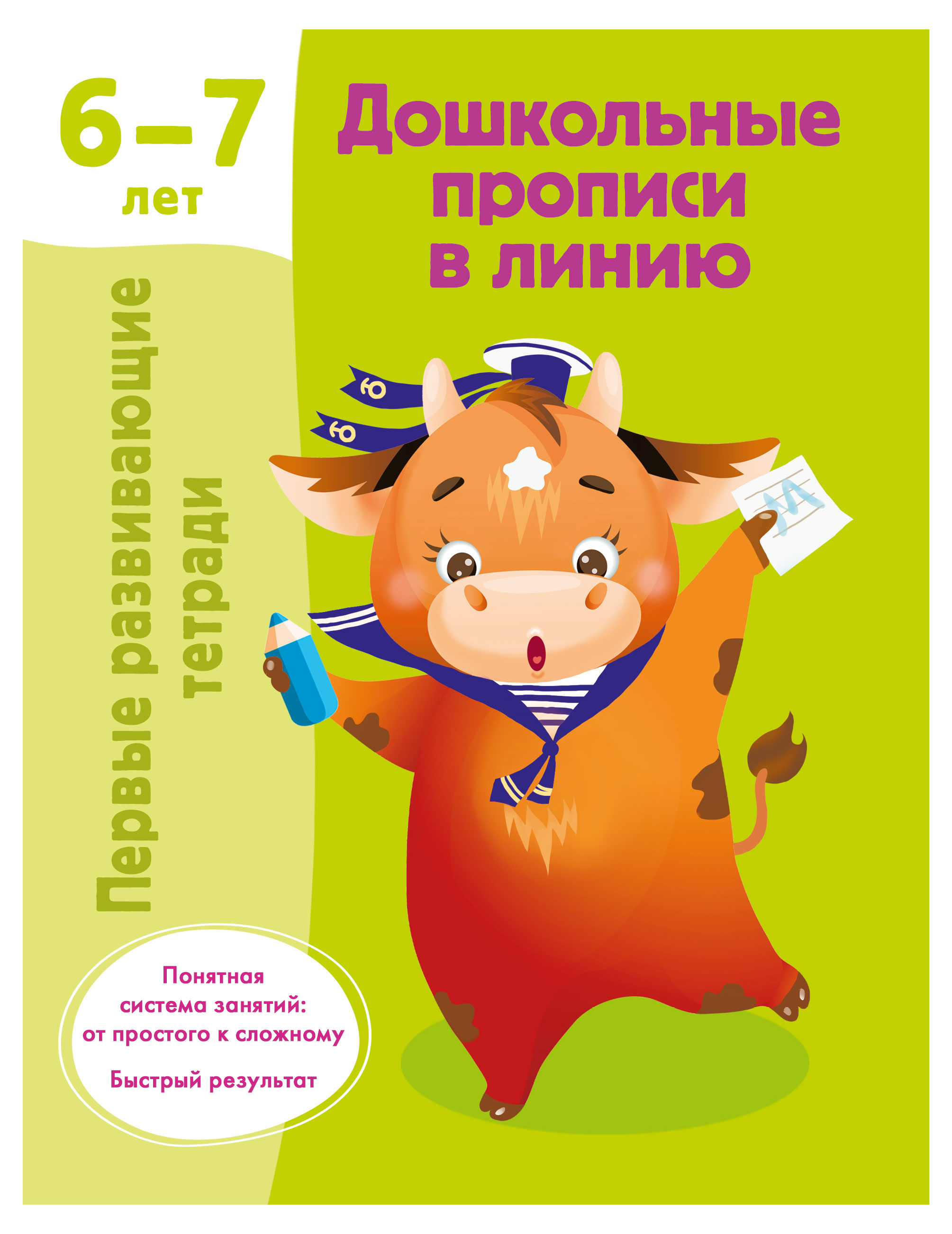 

Развивающие задание 6-7 лет