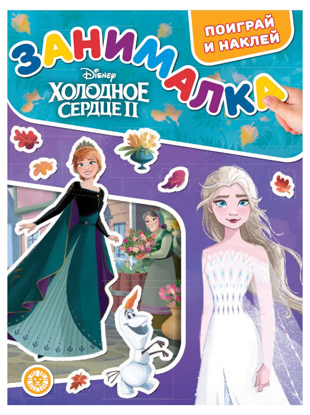 

Занималка для малышей, Холодное сердце 2 ЗМ 2208