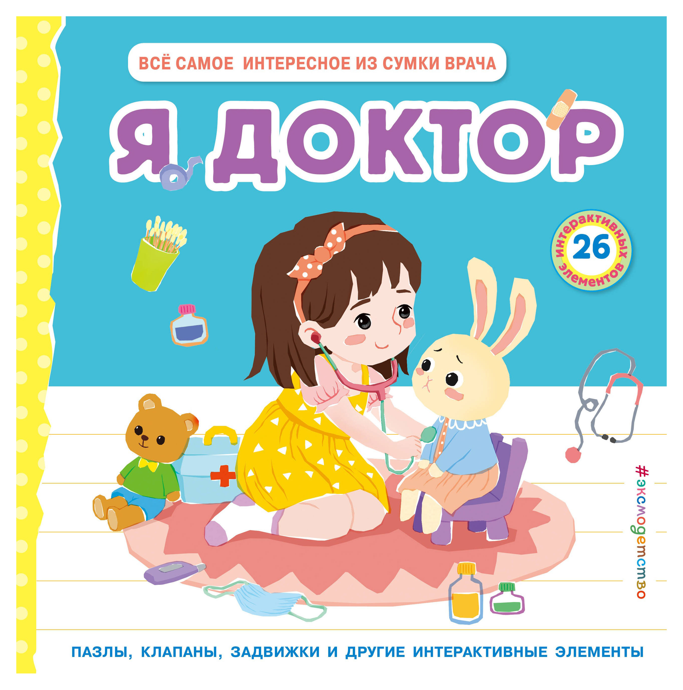 

Я доктор. Все самое интересное из сумки врача, Чен Чанхай