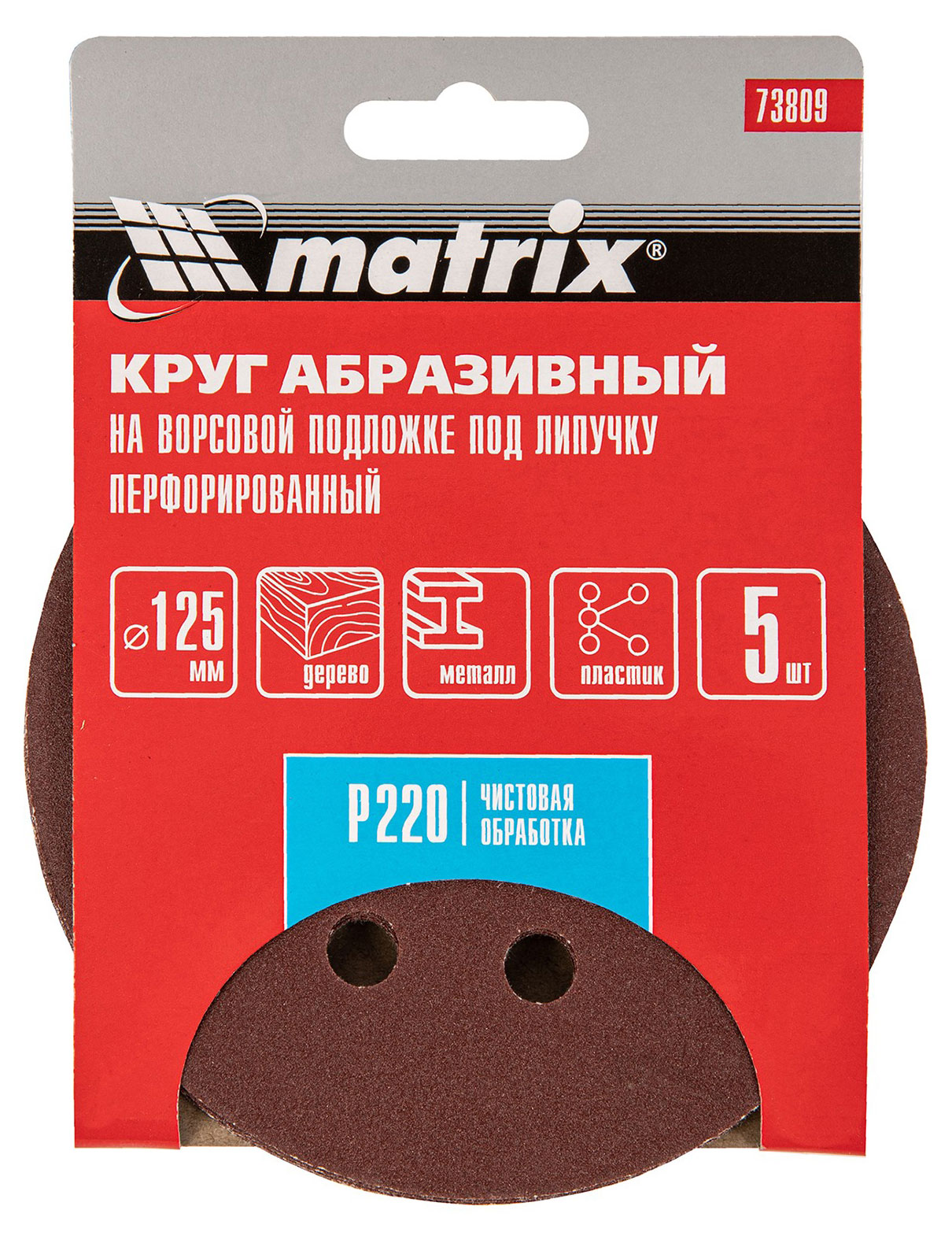 

Круг шлифовальный Matrix P 220 125 мм, 5 шт