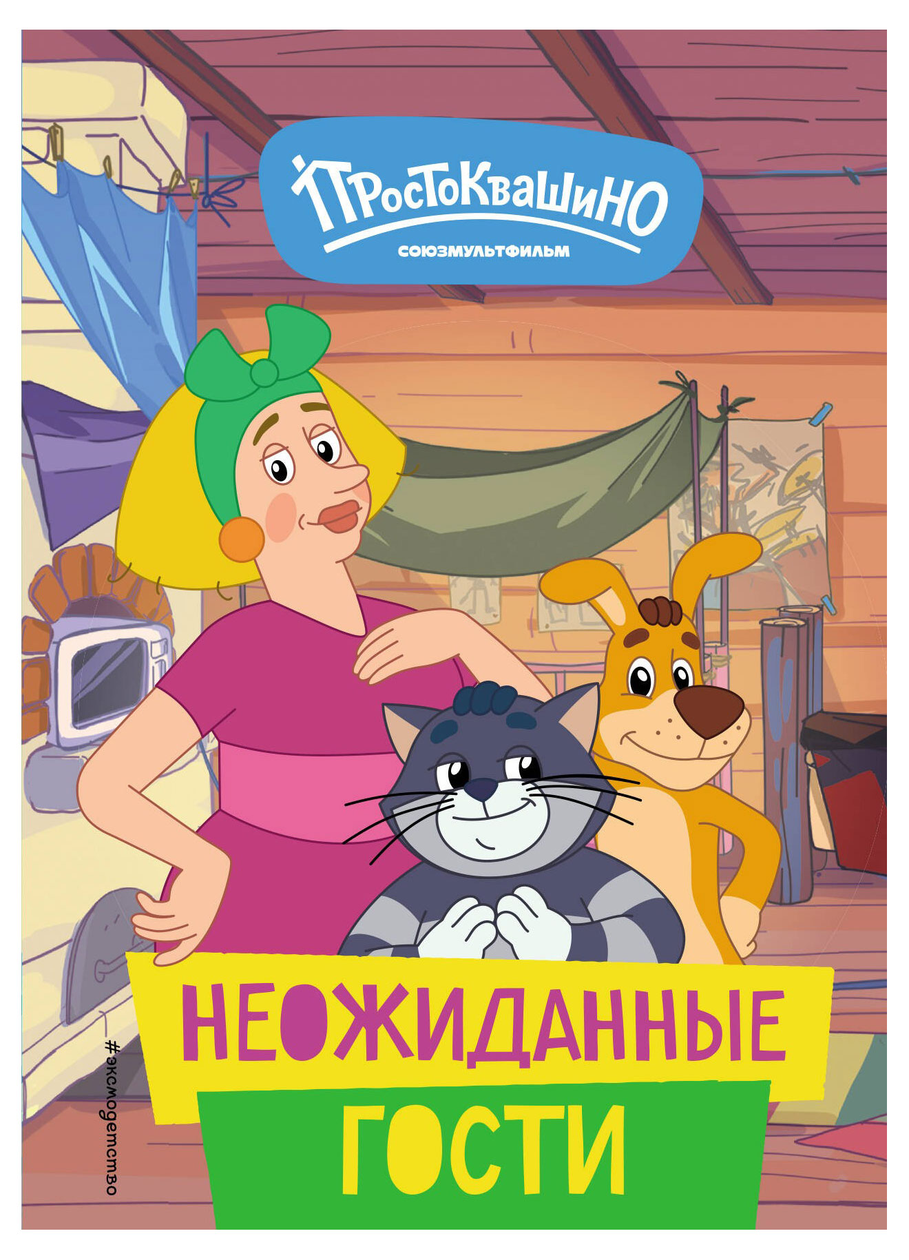 

Новое Простоквашино, Редреева Е. И.