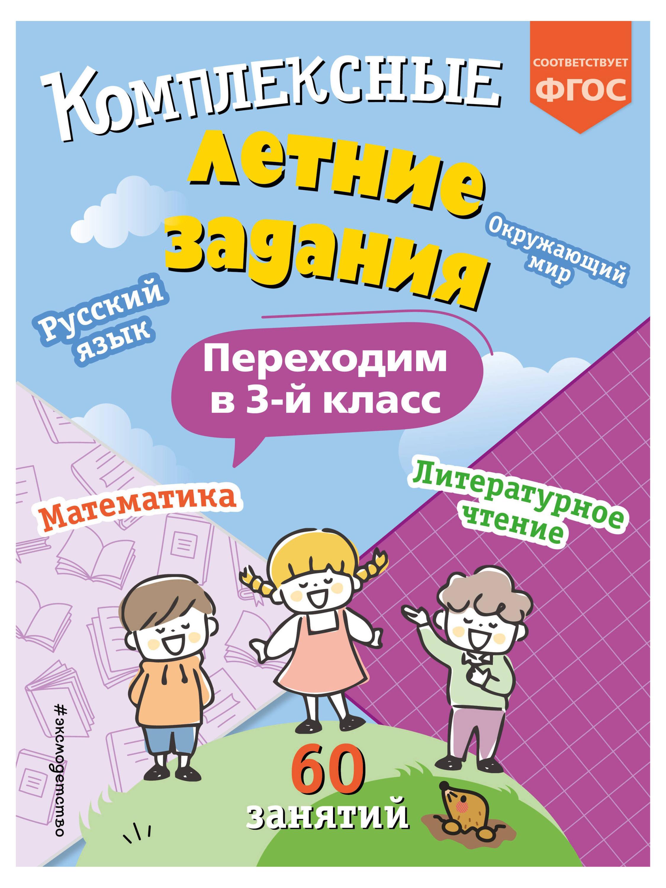 

Комплексные летние задания, Королев В. И.