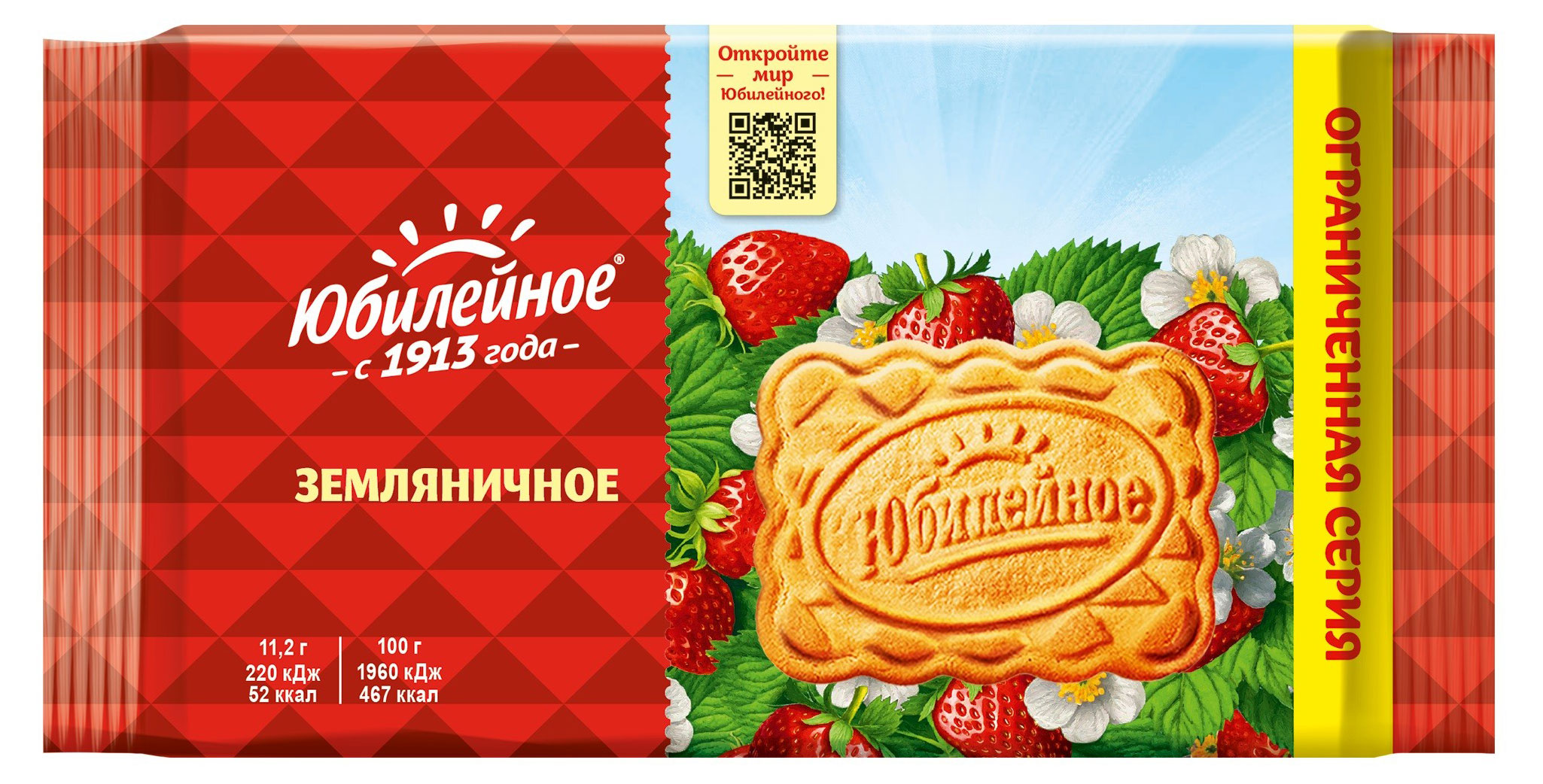 

Печенья сахарное Юбилейное Земляничное, 224 г