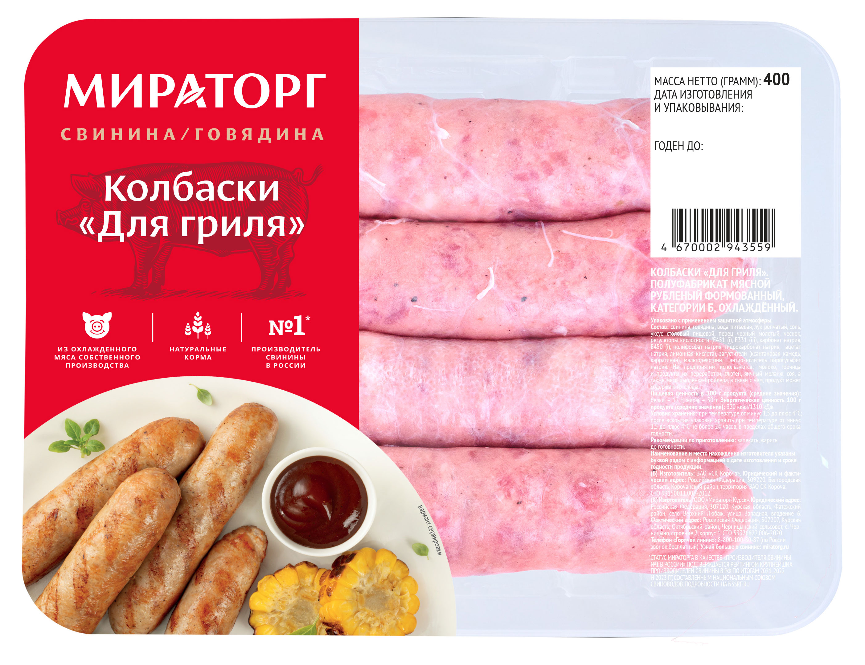 

Колбаски из свинины и говядины Мираторг Для гриля, 400 г