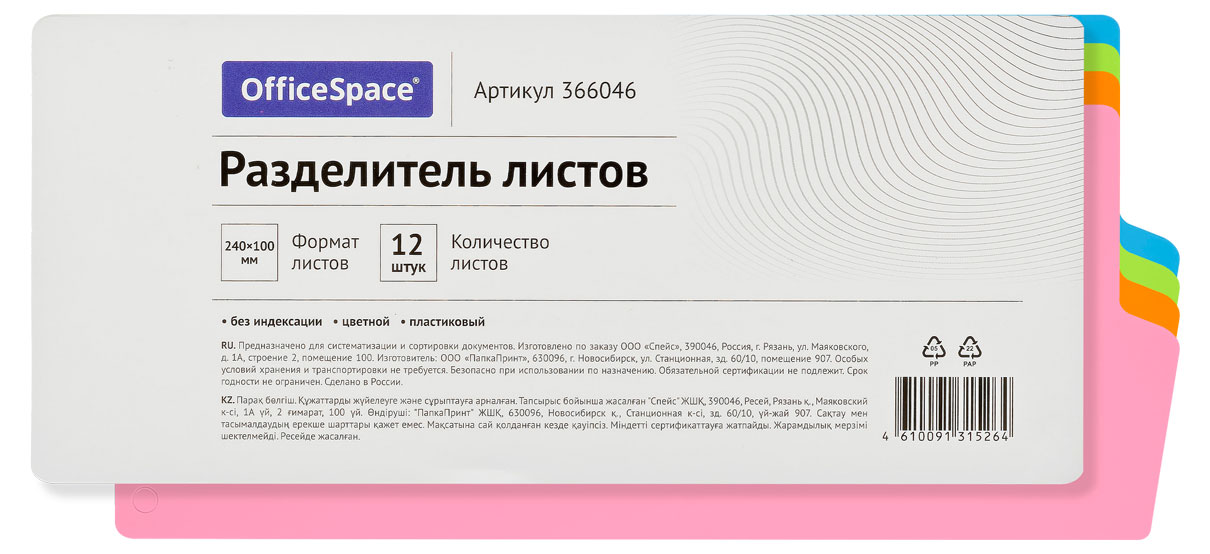 

Разделитель листов OfficeSpace 240х100мм, 12 листов