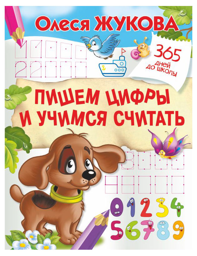

Книга 365 дней до школы