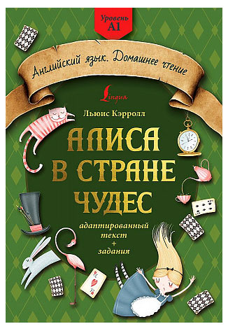 

Книга Английский язык. Домашнее чтение