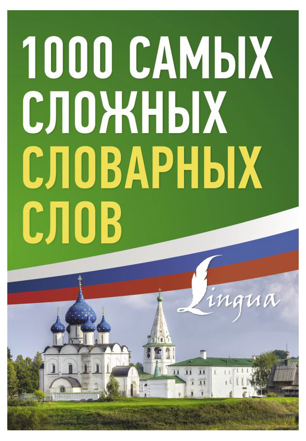 

Книга Русский язык просто
