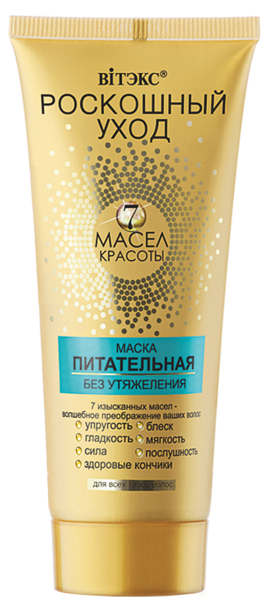 

Маска питательная Витэкс без утяжеления 7 масел красоты для всех типов волос, 200 мл