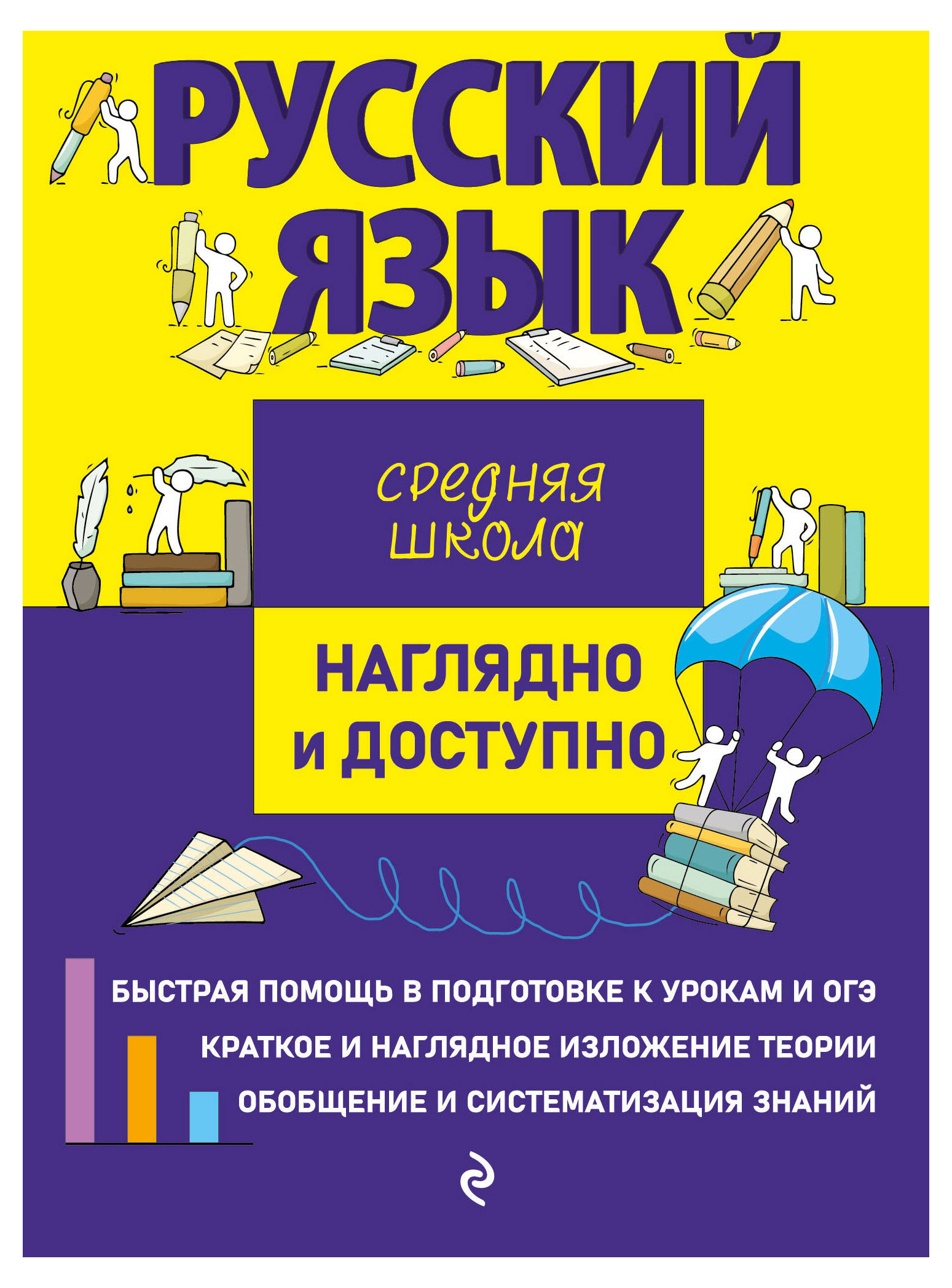 

Русский язык, Железнова Е.В.
