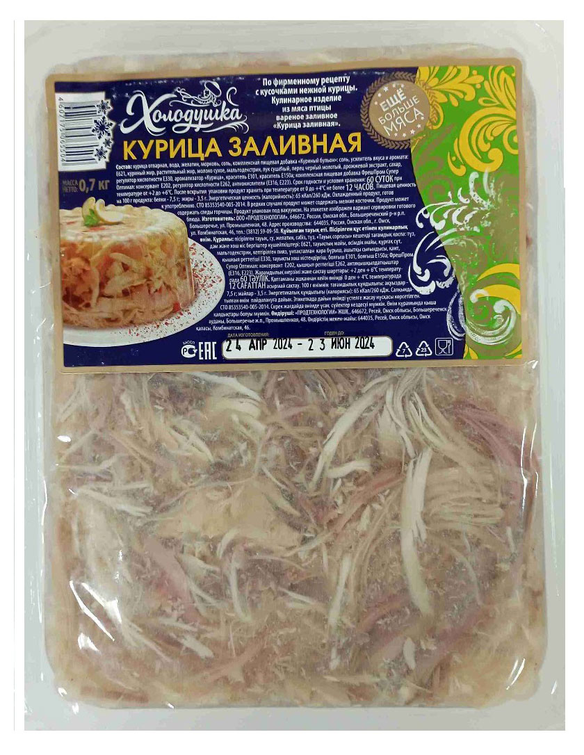 

Заливное из курицы Холодушка, 700 г