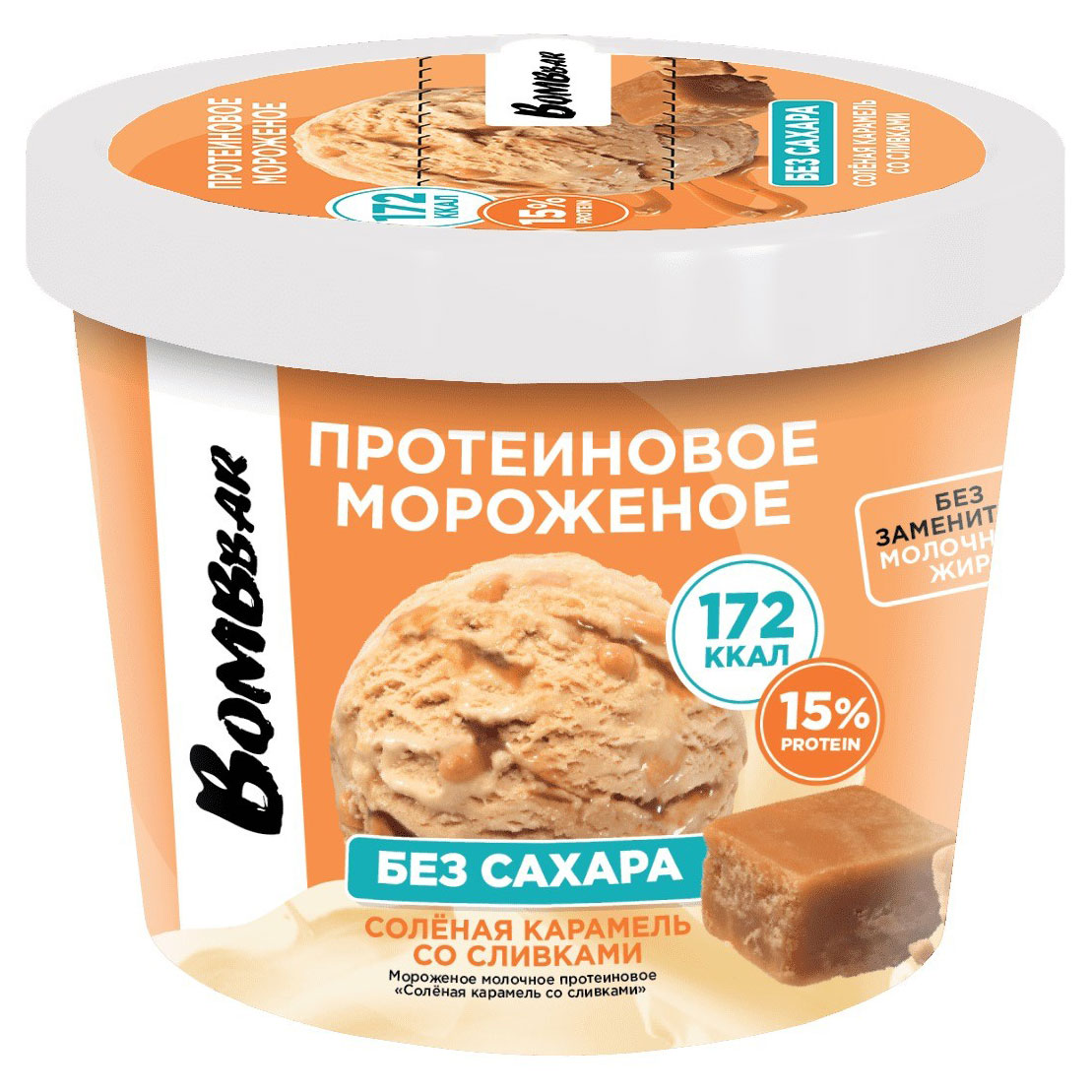

Мороженое протеиновое Bombbar Соленая карамель со сливками без сахара халяль 6% БЗМЖ, 150 г