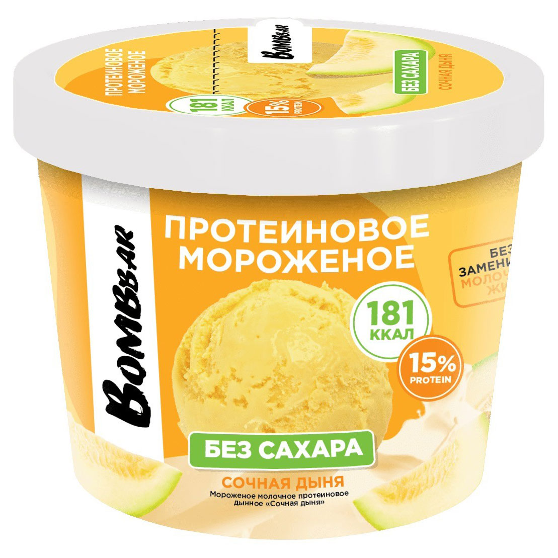 

Мороженое протеиновое Bombbar Сочная дыня без сахара халяль 6% БЗМЖ, 150 г