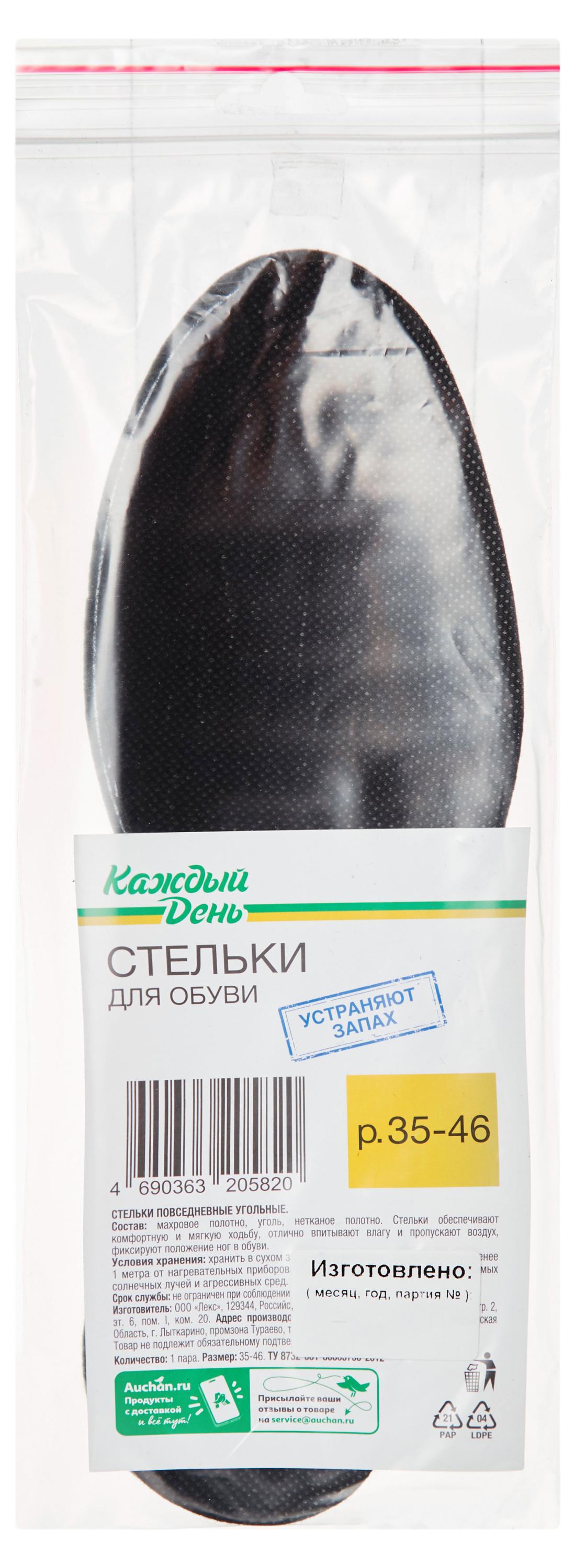 

Стельки Каждый день угольные, 35-46 размер