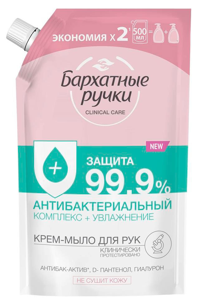 

Мыло жидкое Бархатные ручки Антибактериальный комплекс, 500 мл