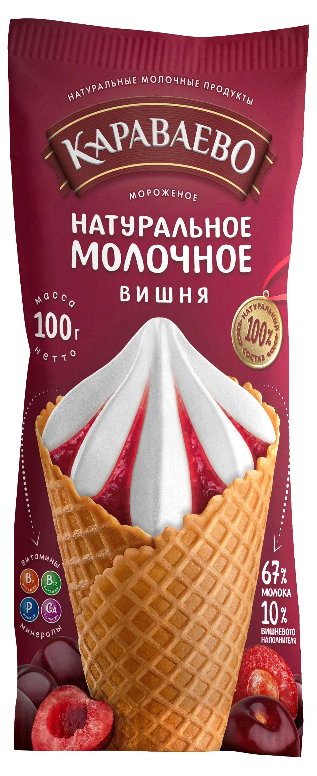 

Мороженое молочное Караваево Натуральное молочное вишня в сахарном рожке 3,5% БЗМЖ, 100 г