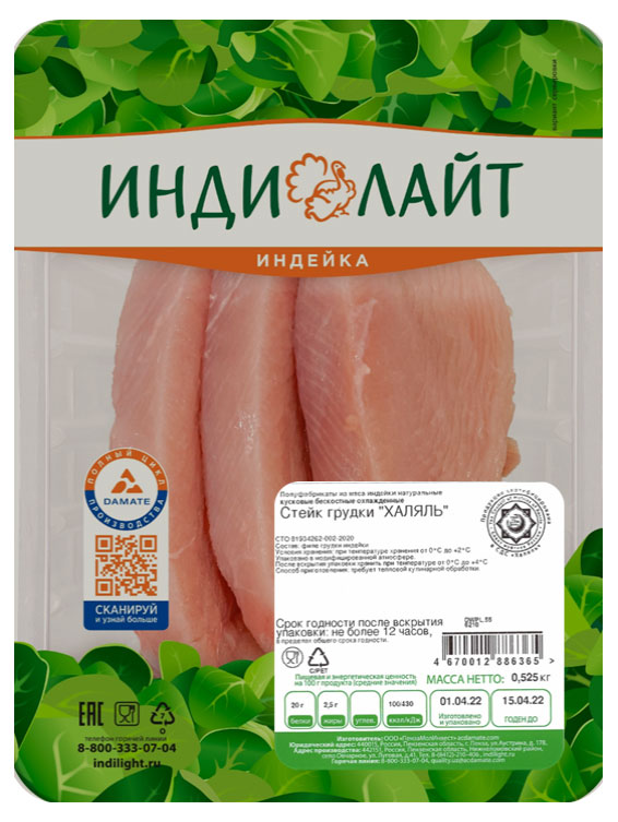 

Стейк из грудки индейки Индилайт халяль охлажденный, 525 г