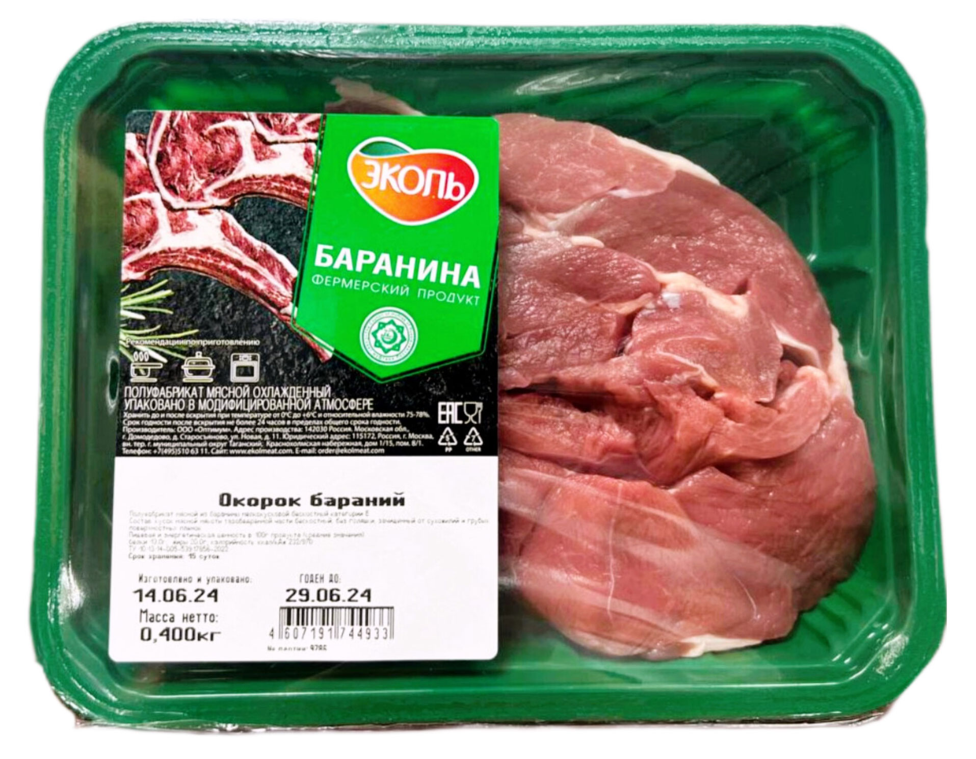 

Окорок бараний Эколь без кости Халяль охлажденный, 400 г