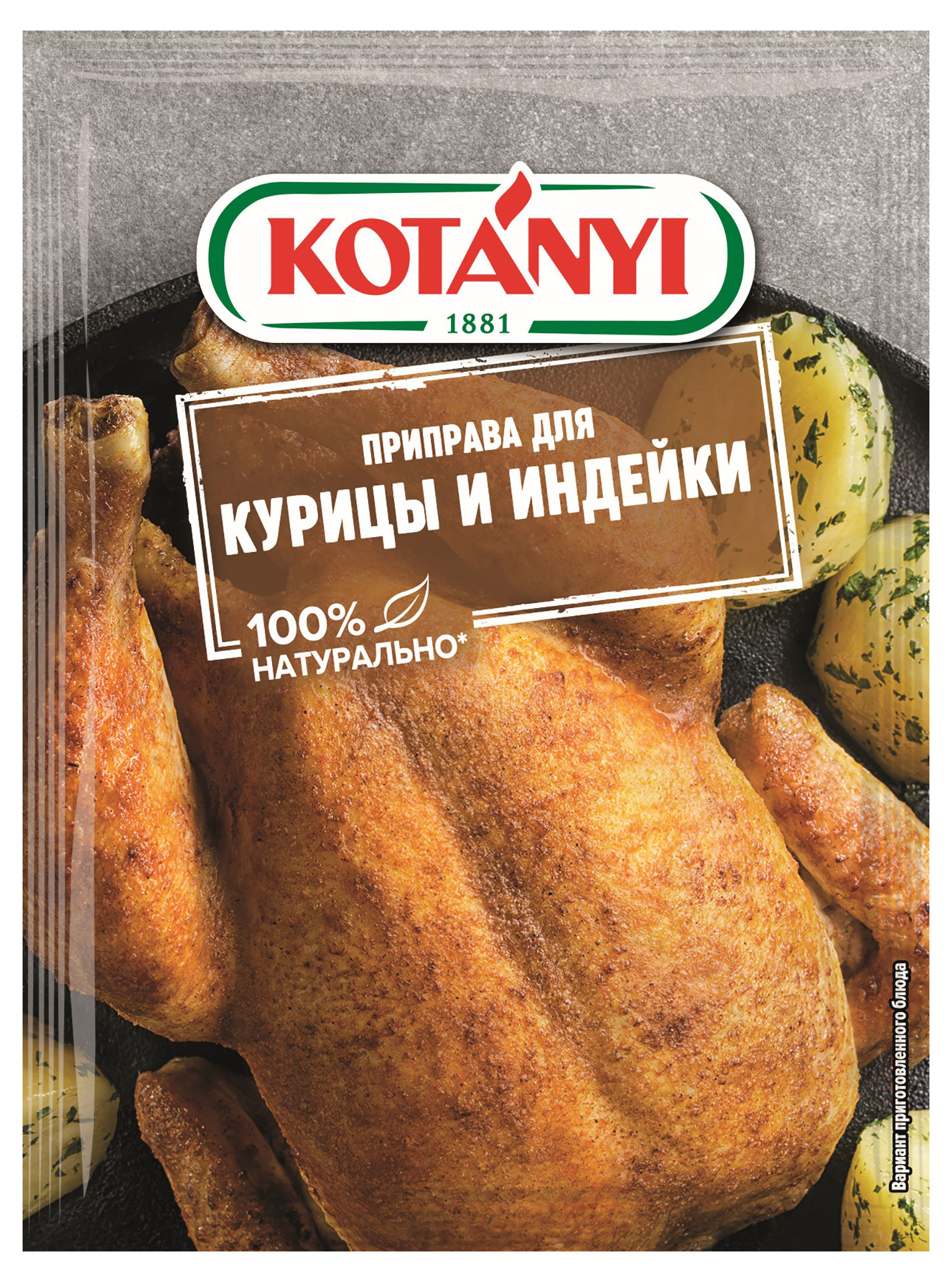 

Приправа Kotanyi для курицы и индейки, 30 г