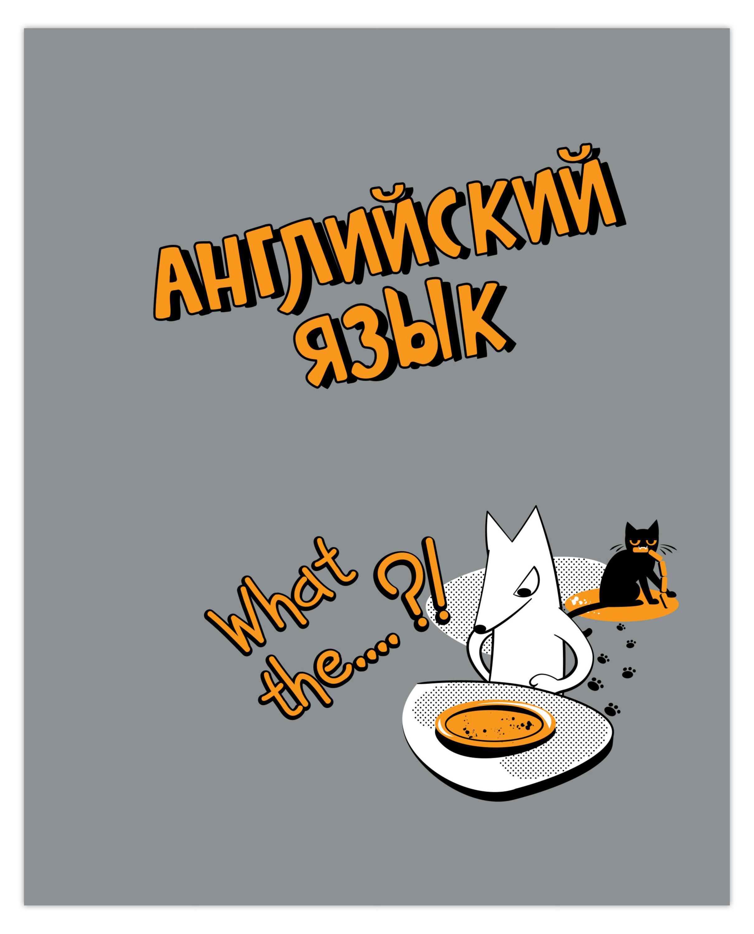 

Тетрадь предметная Academy Style Английский язык клетка А5, 48 л