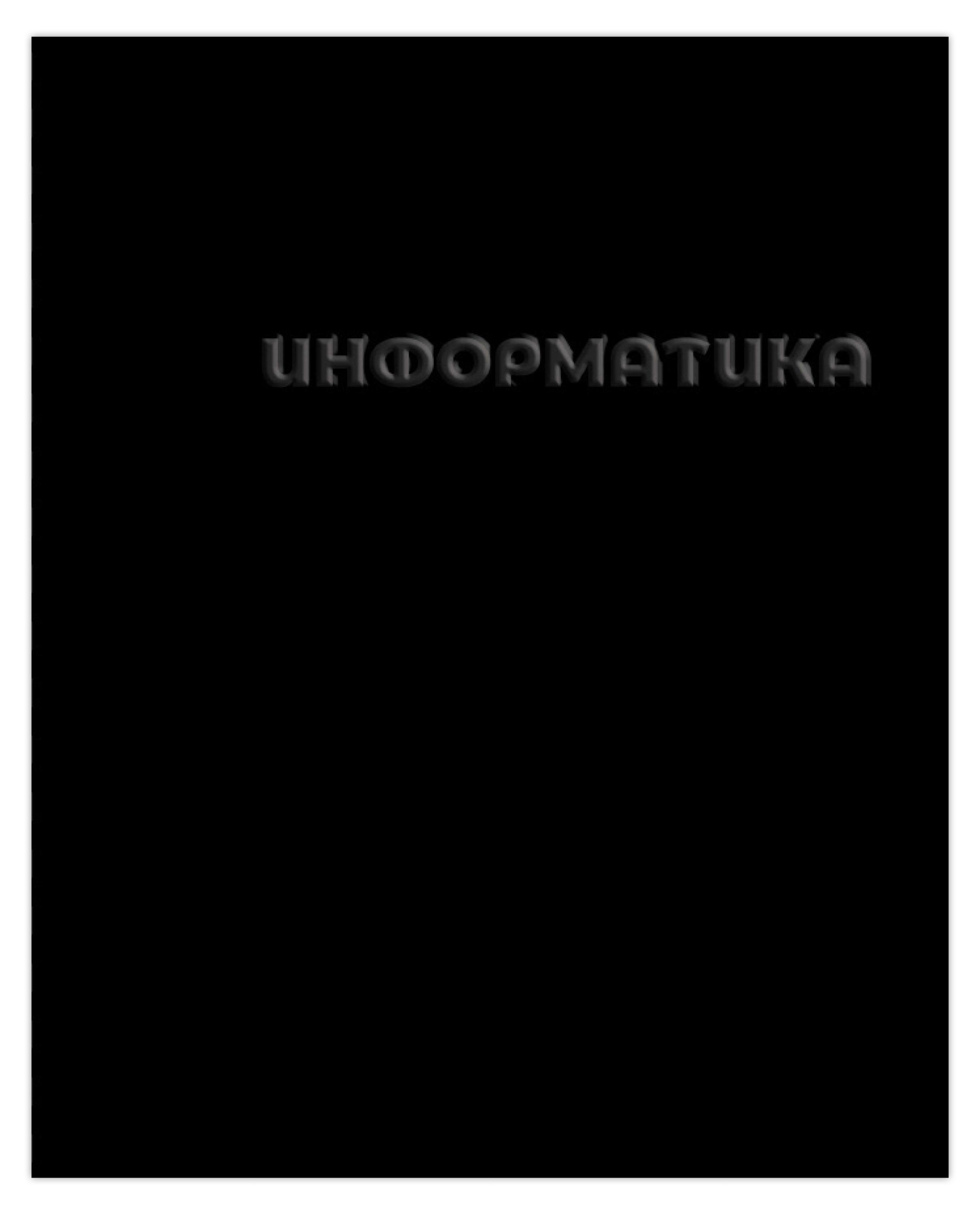 

Тетрадь предметная Academy Style Информатика клетка А5, 48 л