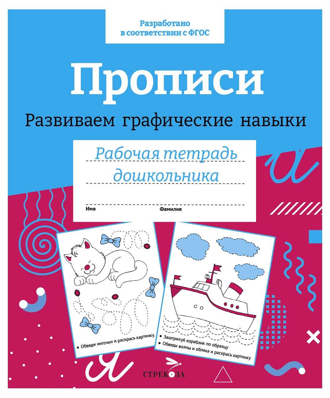 

Рабочая тетрадь дошкольника